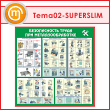 Стенд «Безопасность труда при металлообработке» (TM-02-SUPERSLIM)
